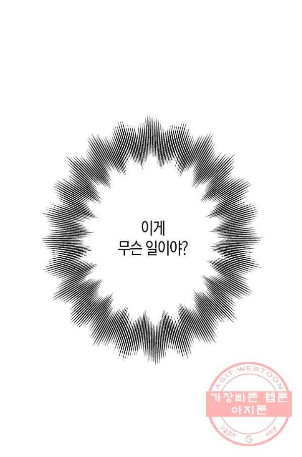 집착 서브 남주를 키웠습니다 10화 71