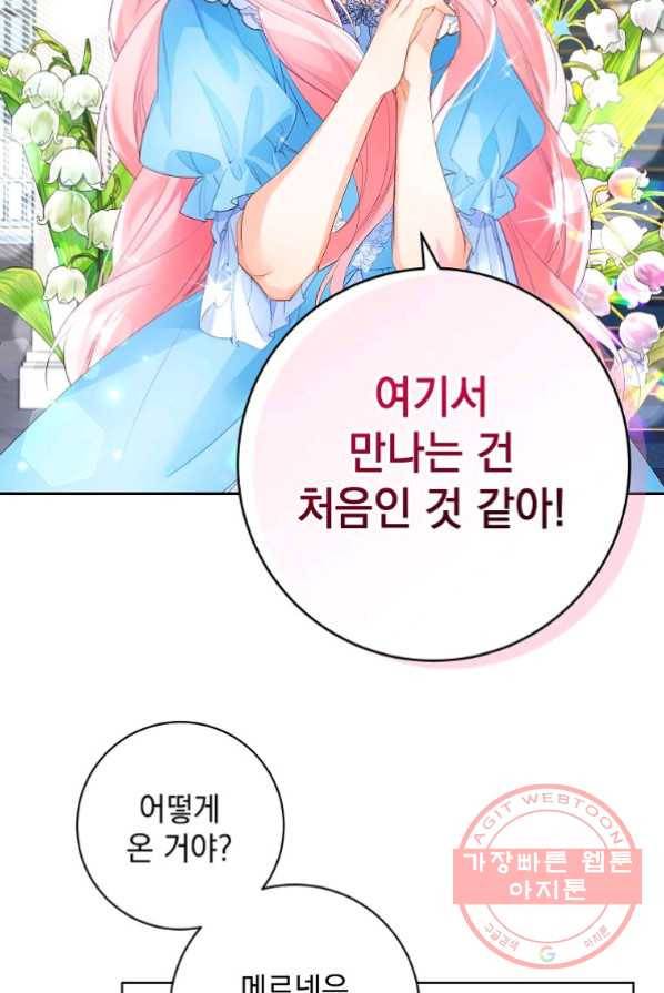 차 한잔 하실래요? 3화 2