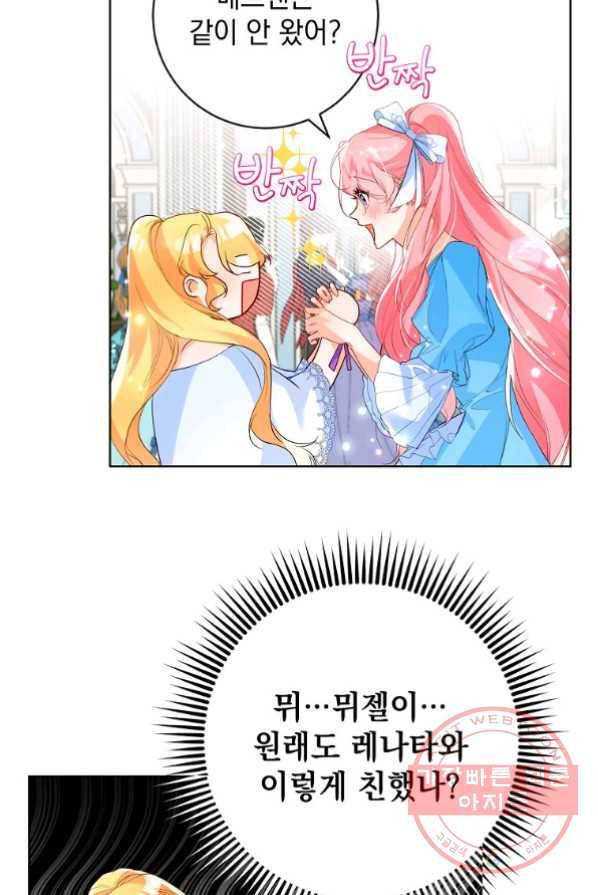 차 한잔 하실래요? 3화 3
