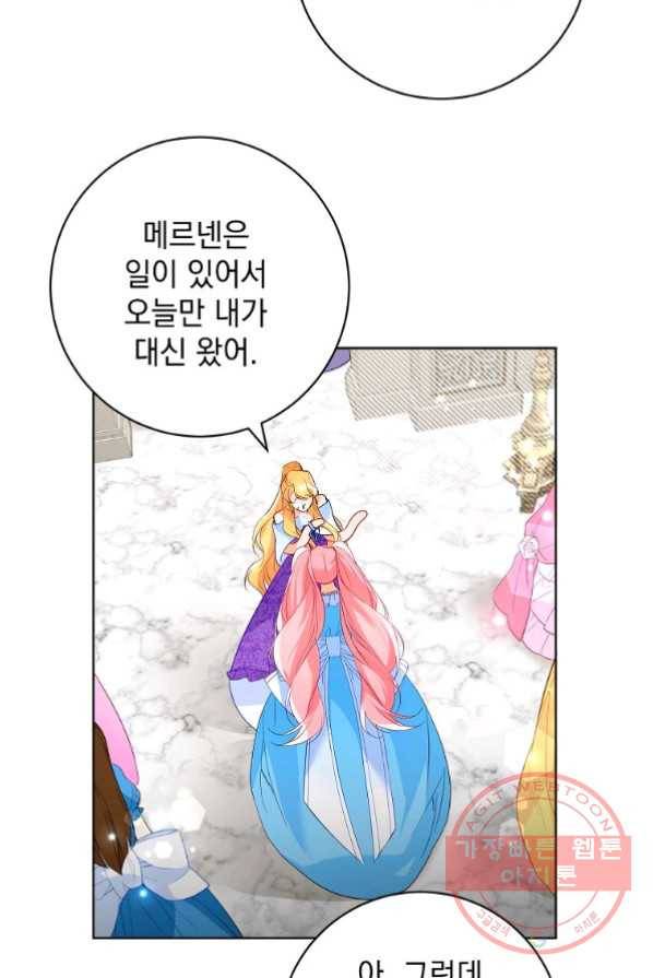 차 한잔 하실래요? 3화 6