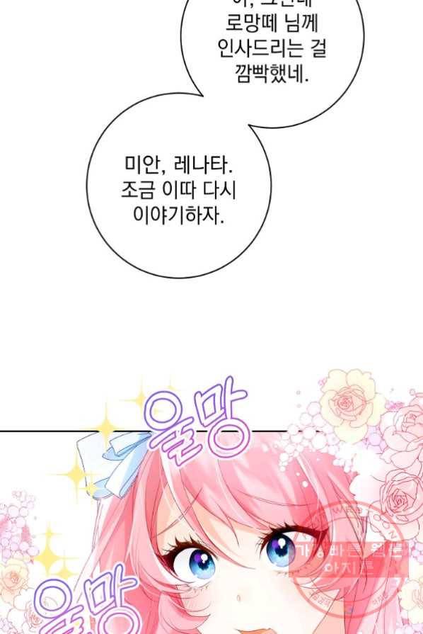 차 한잔 하실래요? 3화 7