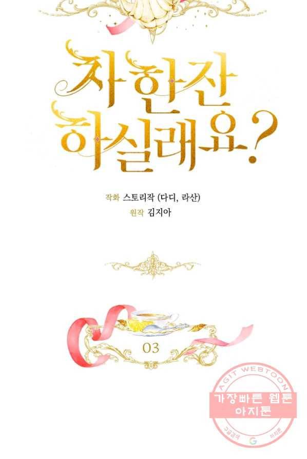 차 한잔 하실래요? 3화 13