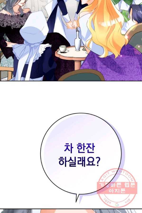 차 한잔 하실래요? 3화 18