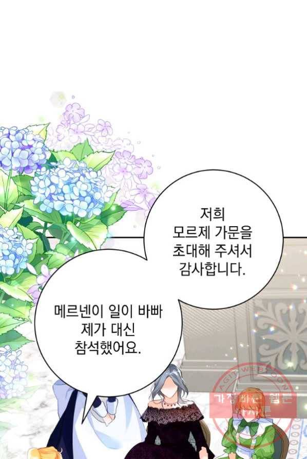 차 한잔 하실래요? 3화 20