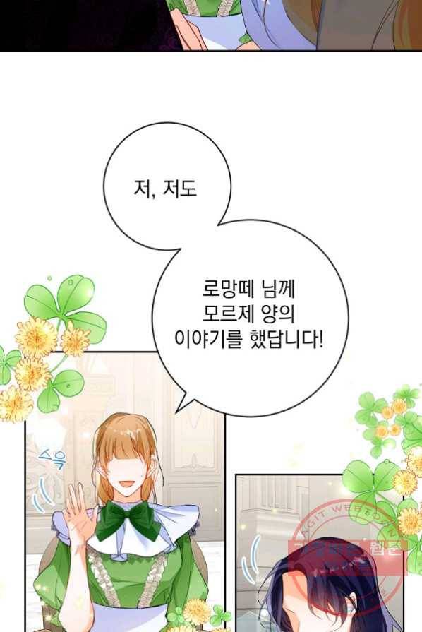 차 한잔 하실래요? 3화 24