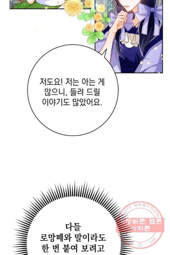 차 한잔 하실래요? 3화 25
