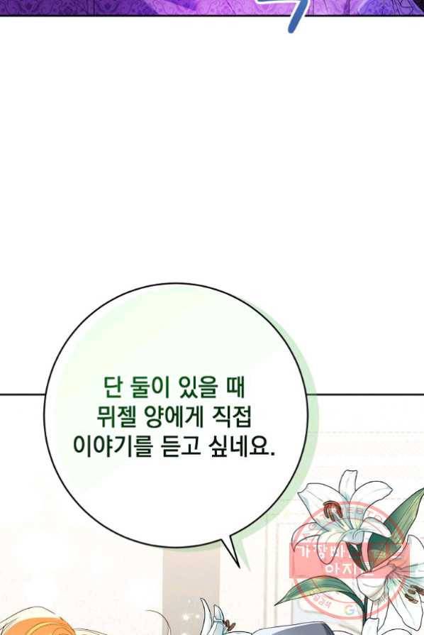 차 한잔 하실래요? 3화 28