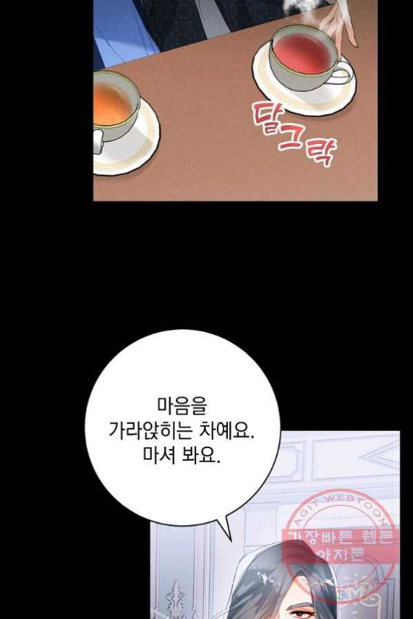 차 한잔 하실래요? 3화 36