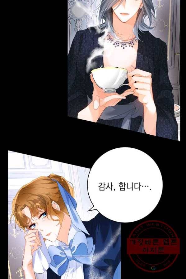 차 한잔 하실래요? 3화 37
