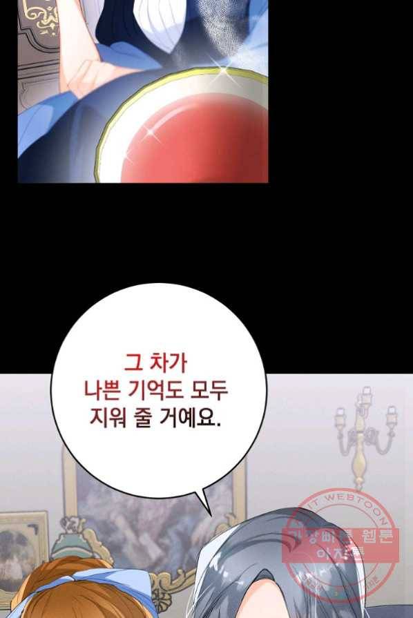 차 한잔 하실래요? 3화 38