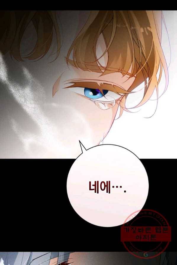 차 한잔 하실래요? 3화 40