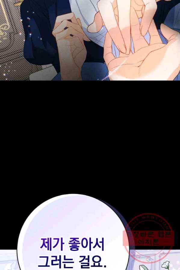차 한잔 하실래요? 3화 44