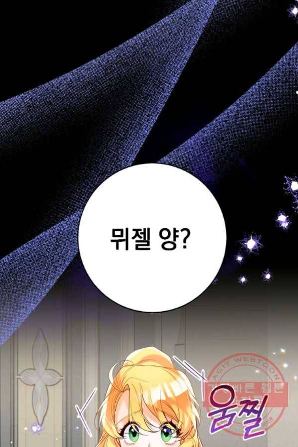 차 한잔 하실래요? 3화 48