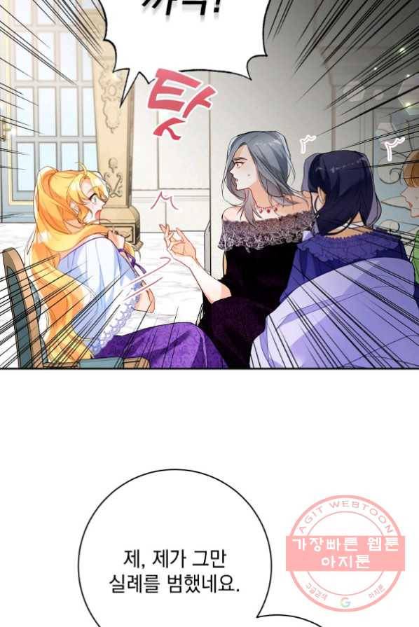 차 한잔 하실래요? 3화 50