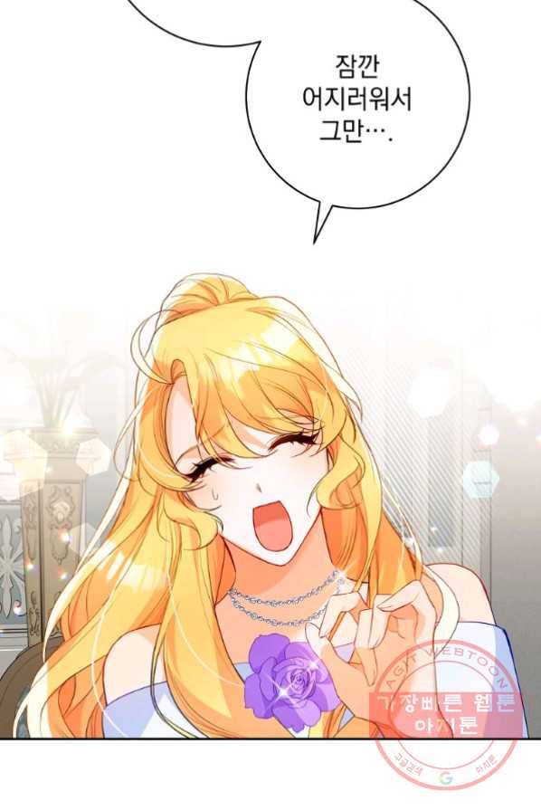 차 한잔 하실래요? 3화 51