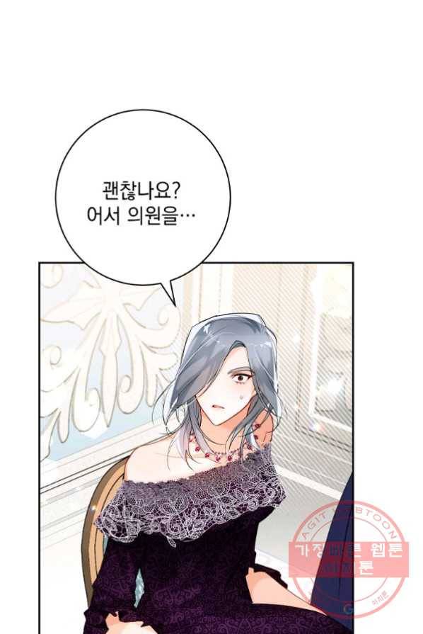 차 한잔 하실래요? 3화 52