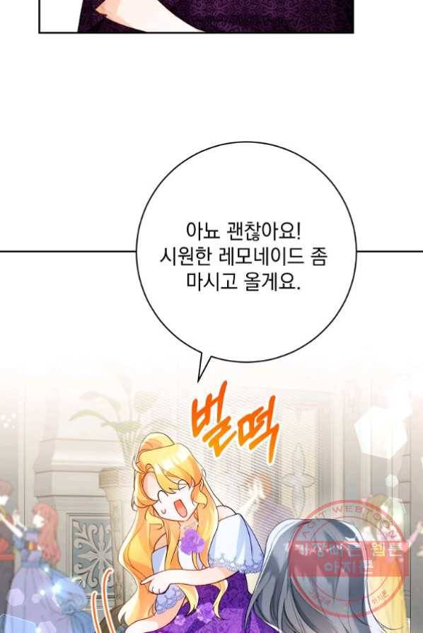 차 한잔 하실래요? 3화 53