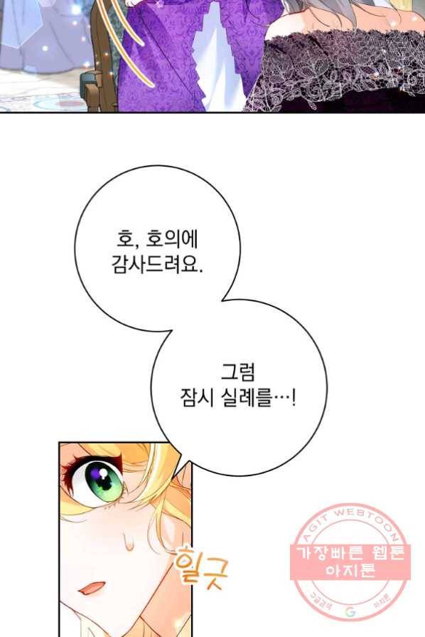차 한잔 하실래요? 3화 54