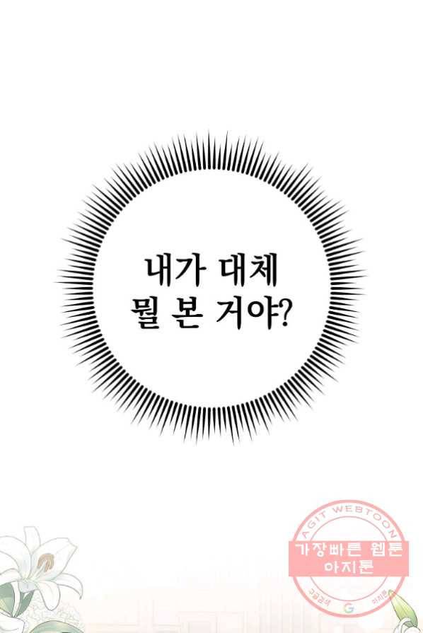 차 한잔 하실래요? 3화 59