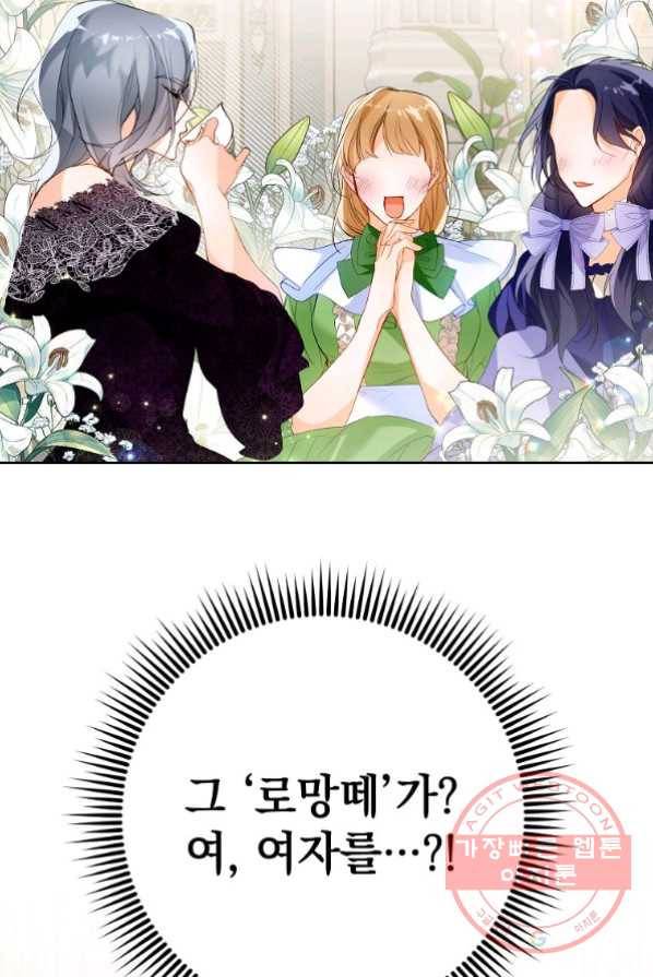차 한잔 하실래요? 3화 60