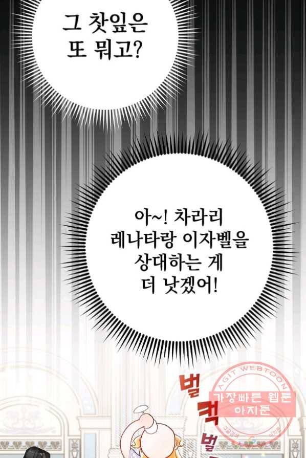 차 한잔 하실래요? 3화 62