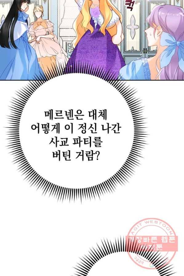차 한잔 하실래요? 3화 63