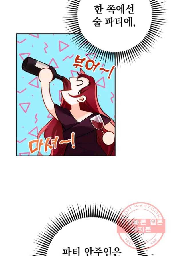 차 한잔 하실래요? 3화 64