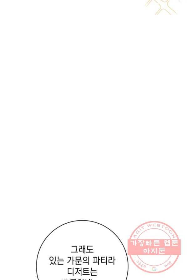 차 한잔 하실래요? 3화 67
