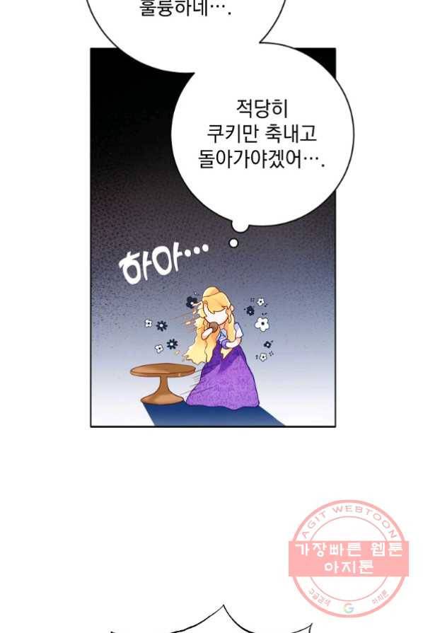 차 한잔 하실래요? 3화 68