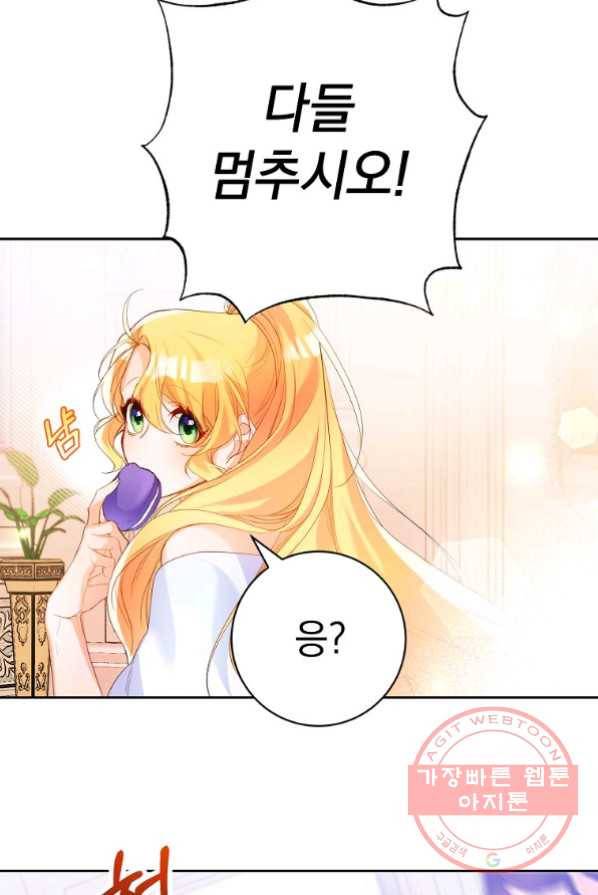차 한잔 하실래요? 3화 69