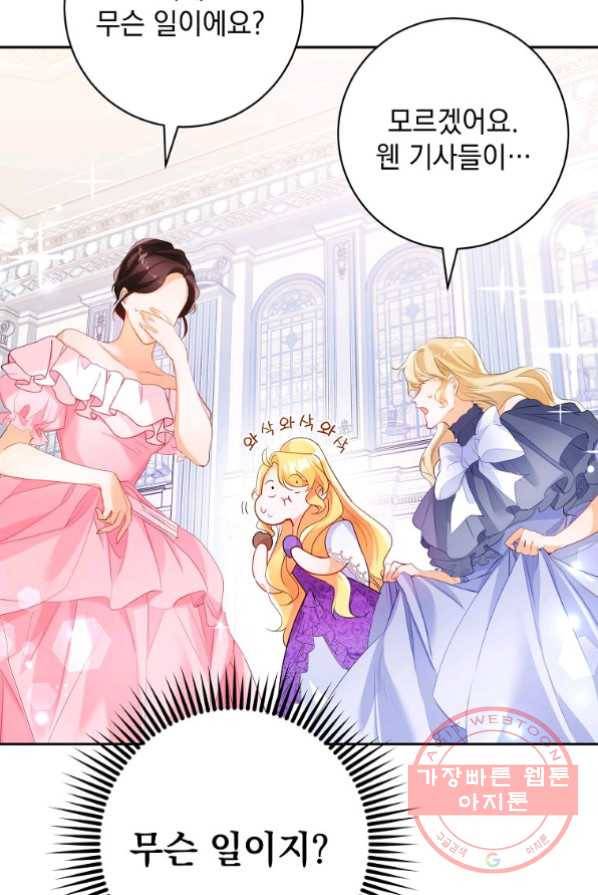 차 한잔 하실래요? 3화 72