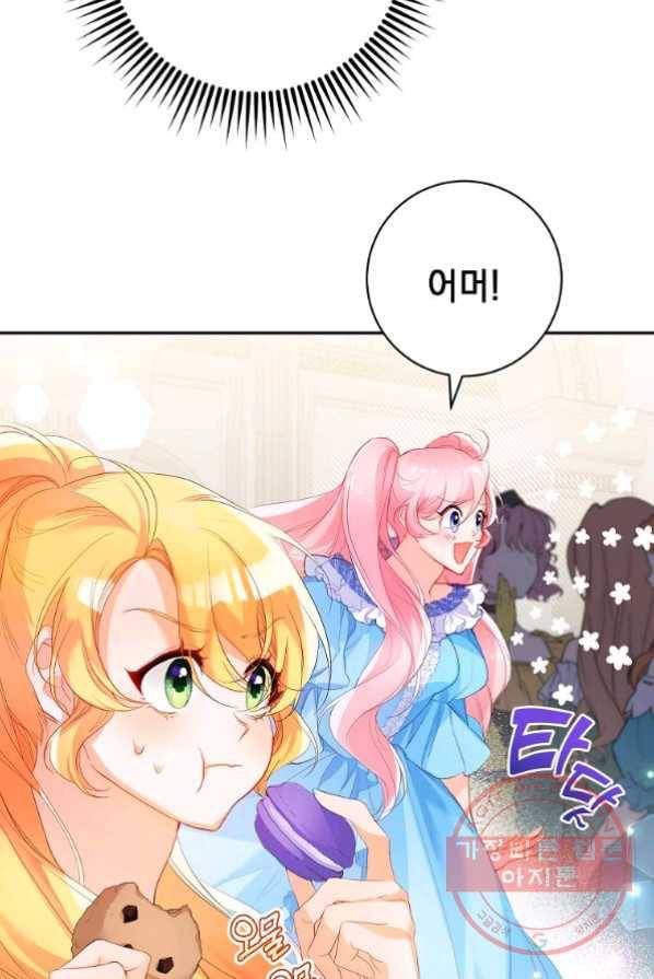 차 한잔 하실래요? 3화 73