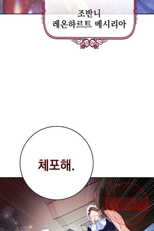 차 한잔 하실래요? 3화 76
