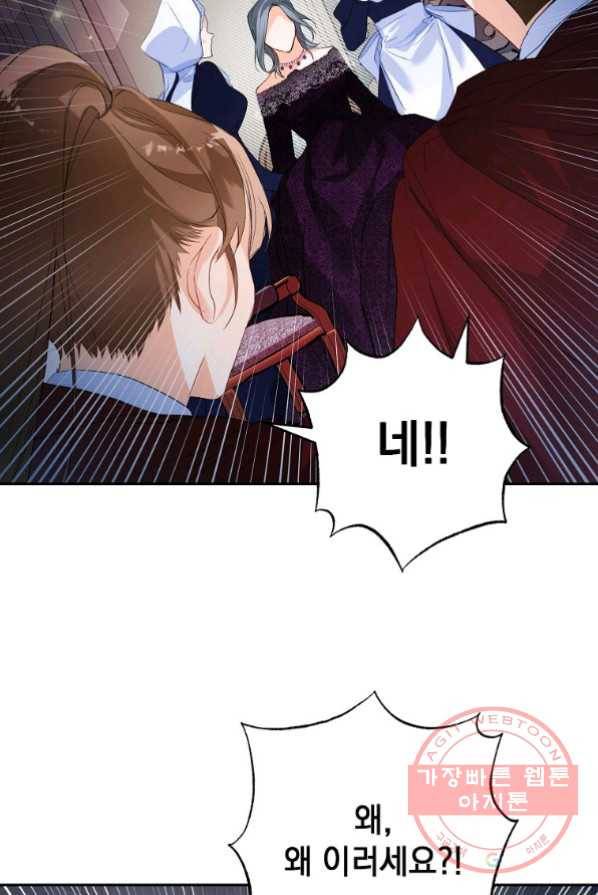 차 한잔 하실래요? 3화 77