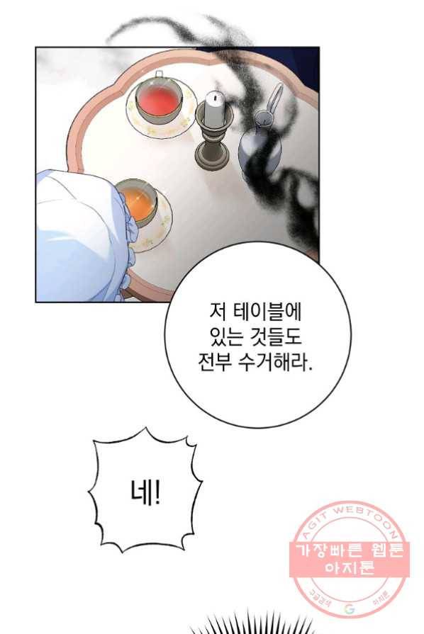 차 한잔 하실래요? 3화 81