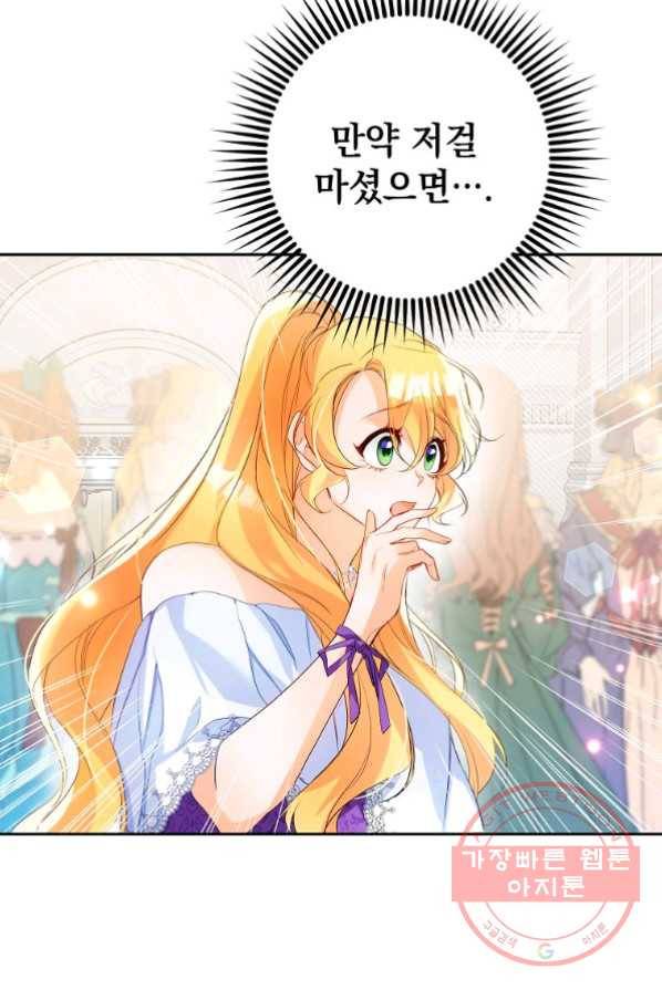 차 한잔 하실래요? 3화 82