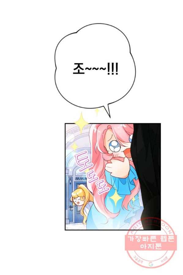 차 한잔 하실래요? 3화 83