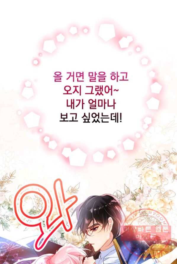 차 한잔 하실래요? 3화 84
