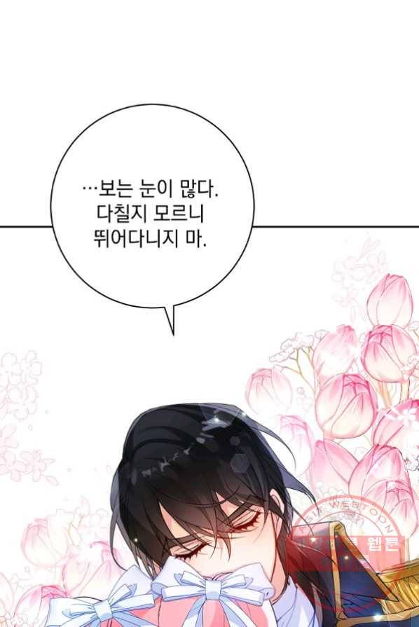 차 한잔 하실래요? 3화 86