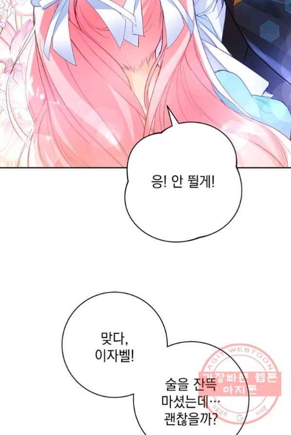 차 한잔 하실래요? 3화 87