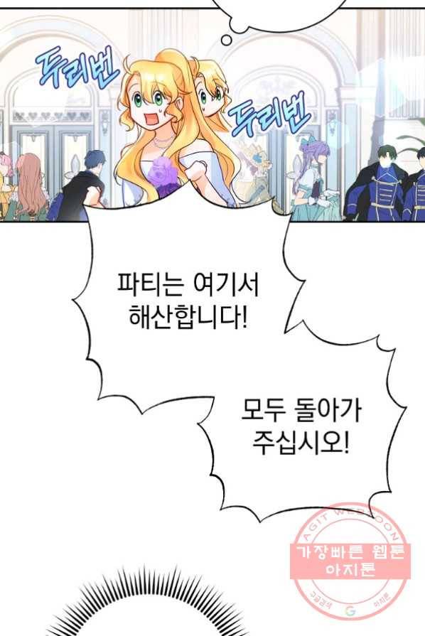 차 한잔 하실래요? 3화 88