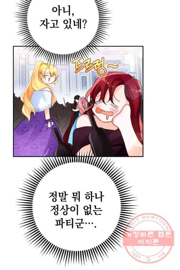 차 한잔 하실래요? 3화 89