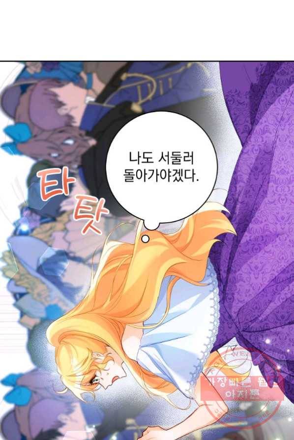 차 한잔 하실래요? 3화 90