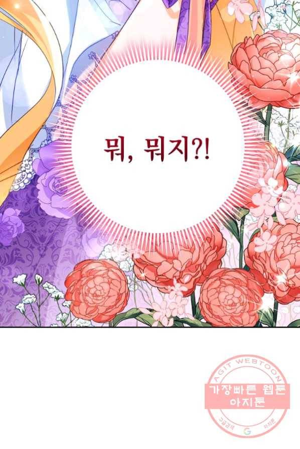 차 한잔 하실래요? 3화 96