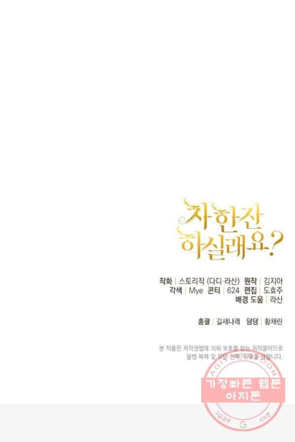 차 한잔 하실래요? 3화 97