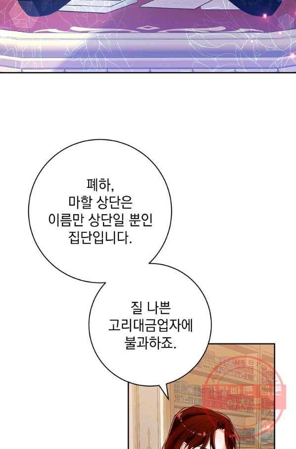 차 한잔 하실래요? 9화 3