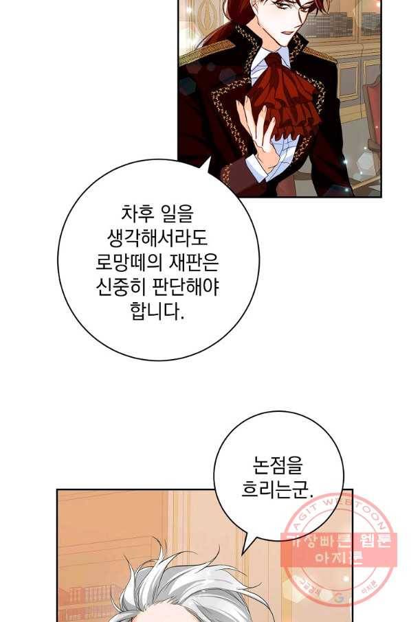 차 한잔 하실래요? 9화 4