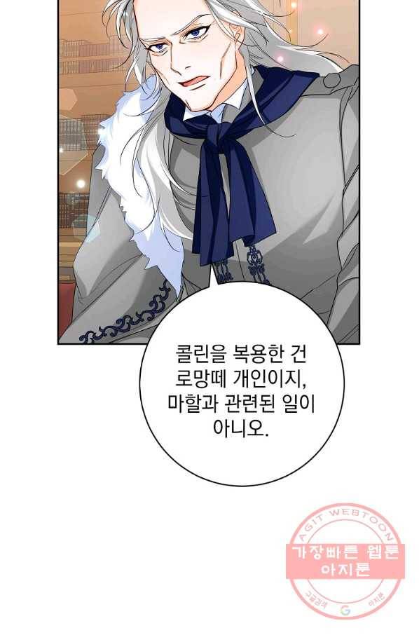 차 한잔 하실래요? 9화 5