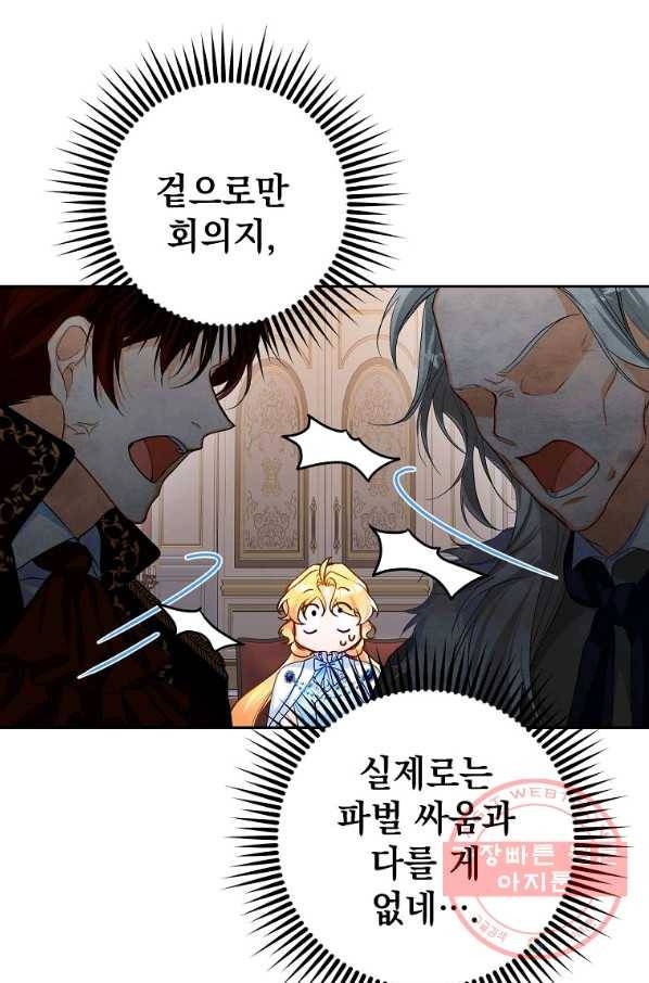 차 한잔 하실래요? 9화 6