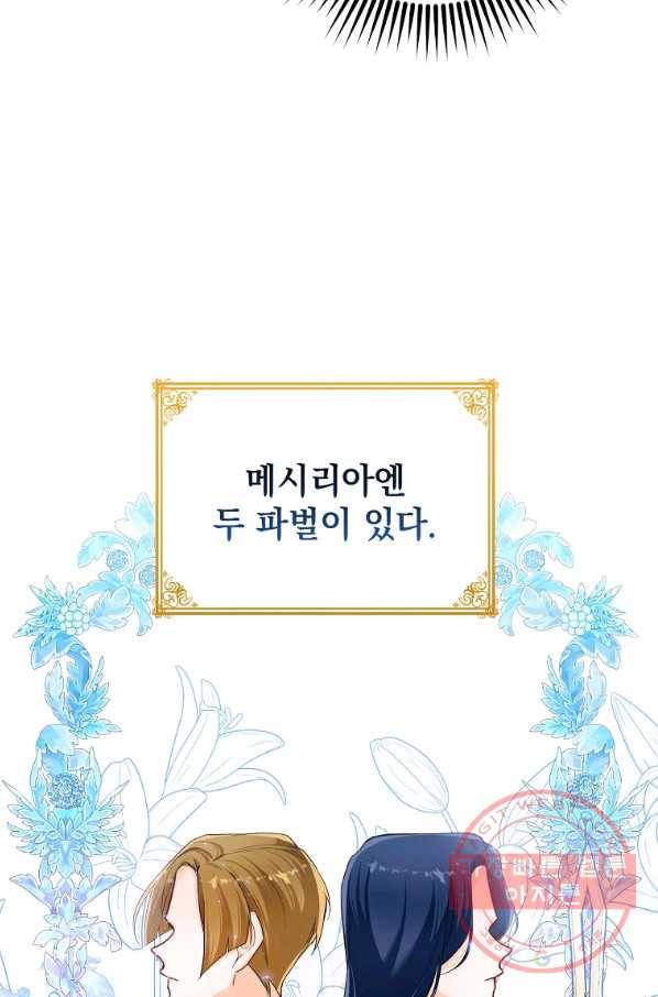 차 한잔 하실래요? 9화 7